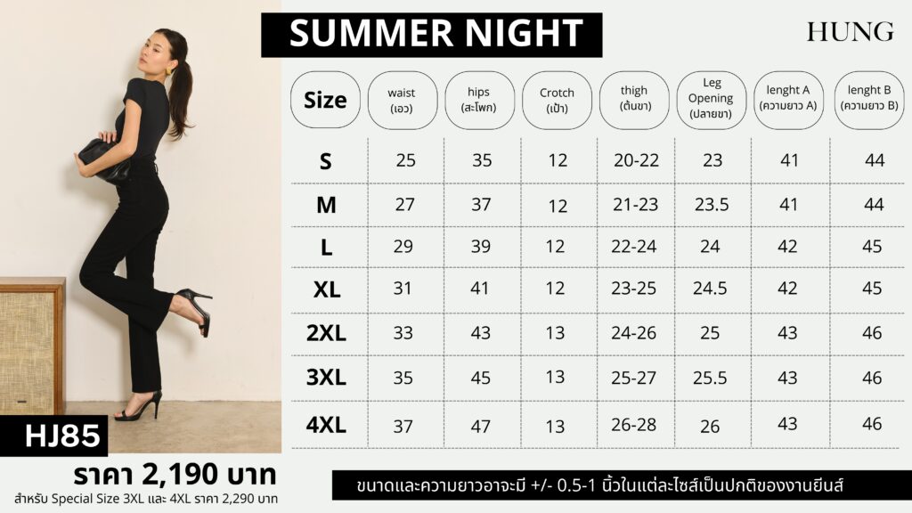 HUNG JEANS รุ่น Summer Night (HJ85)
