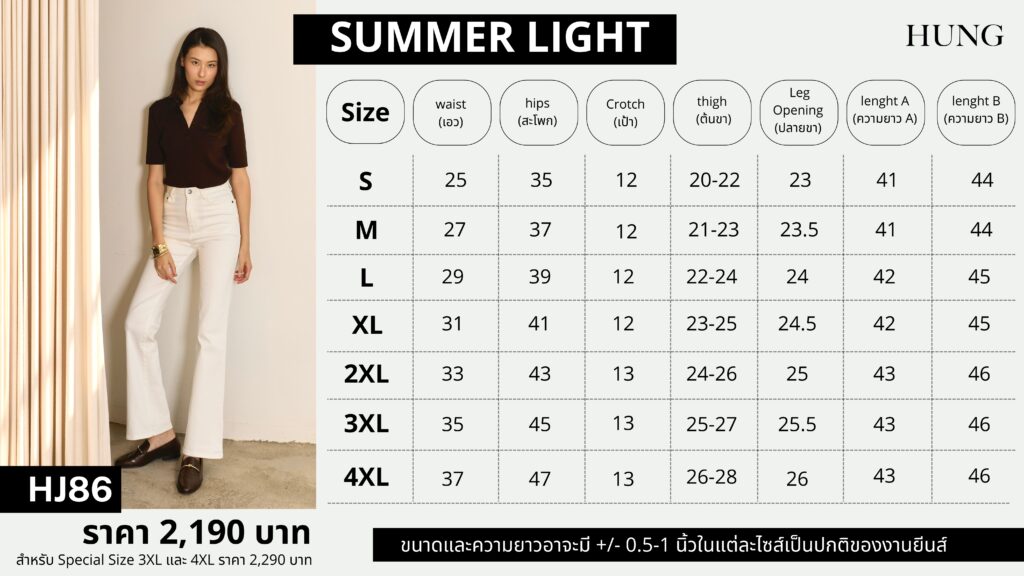 HUNG JEANS รุ่น Summer Light (HJ86)