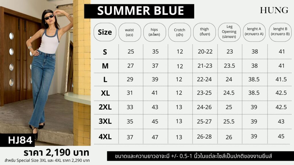 HUNG JEANS Summer Blue (HJ84)